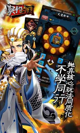 【免費角色扮演App】契约三国-APP點子