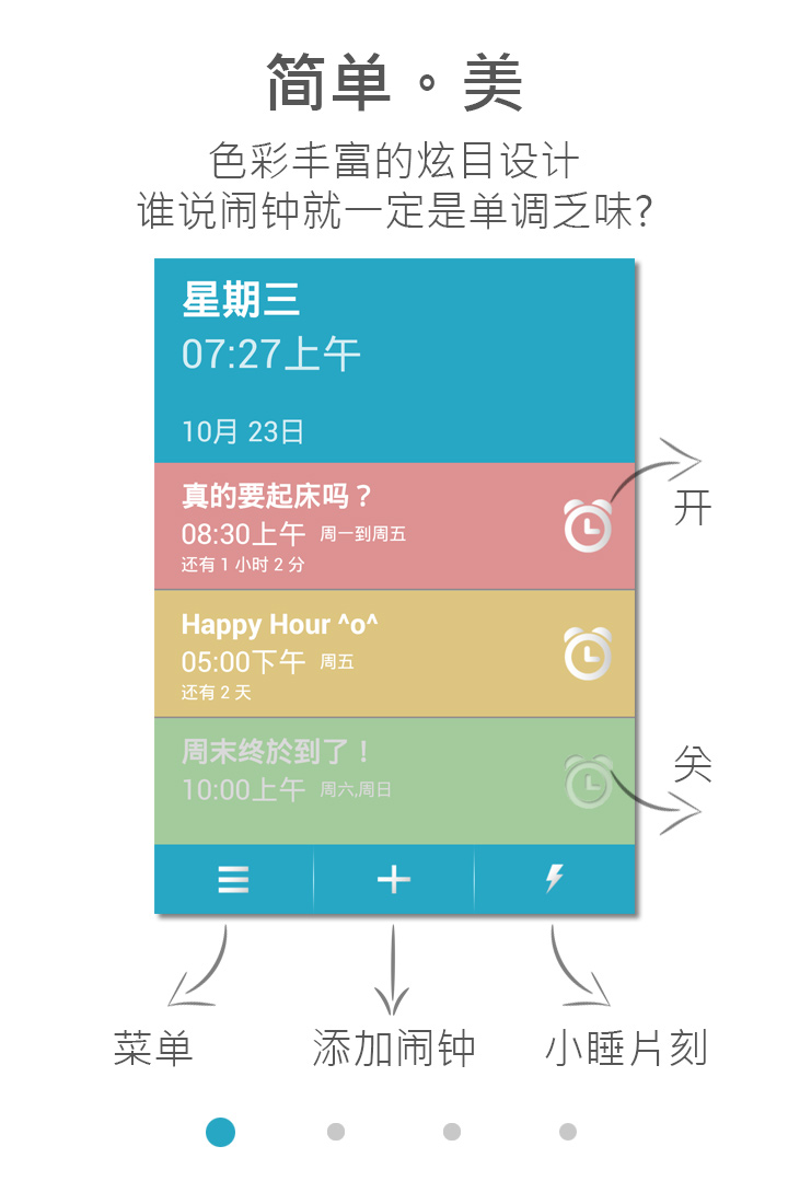 【免費工具App】酷闹钟-APP點子