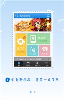 【免費生活App】5173游戏交易-APP點子