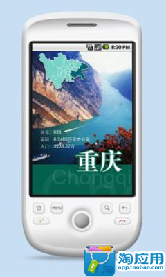 【免費旅遊App】旅行达人——重庆-APP點子