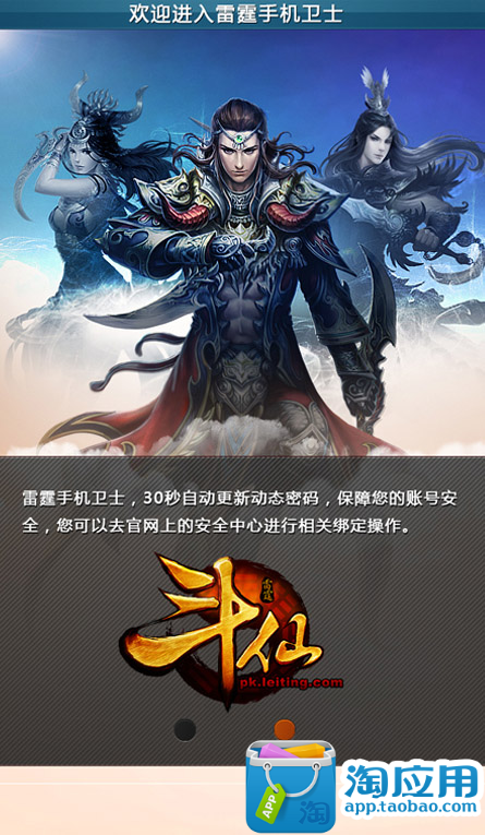 【免費工具App】雷霆卫士-APP點子