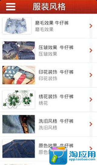 【免費購物App】牛仔批发-APP點子