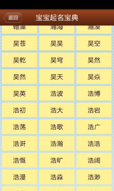 【免費娛樂App】宝宝起名宝典HD-APP點子