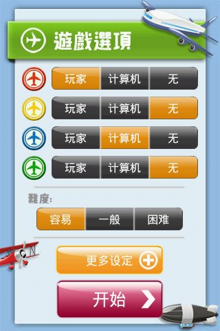 【免費益智App】飞行棋大战3-APP點子