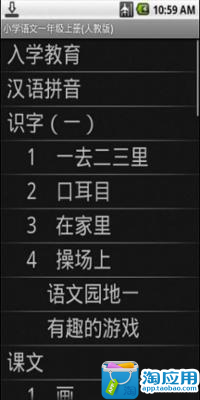 免費下載教育APP|小学语文一年级上册(人教版) app開箱文|APP開箱王