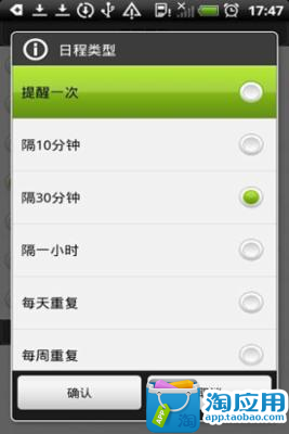 【免費生產應用App】日历日程-APP點子