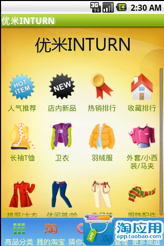 【免費購物App】优米INTURN-APP點子