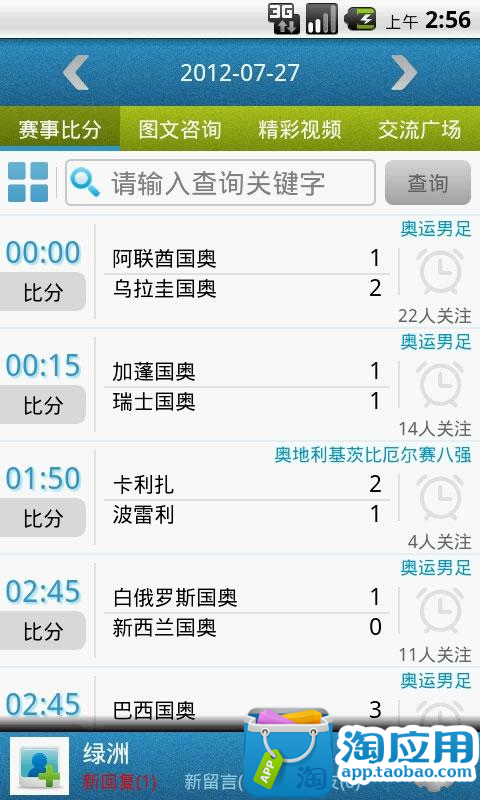 【免費工具App】体育赛事比分直播-APP點子