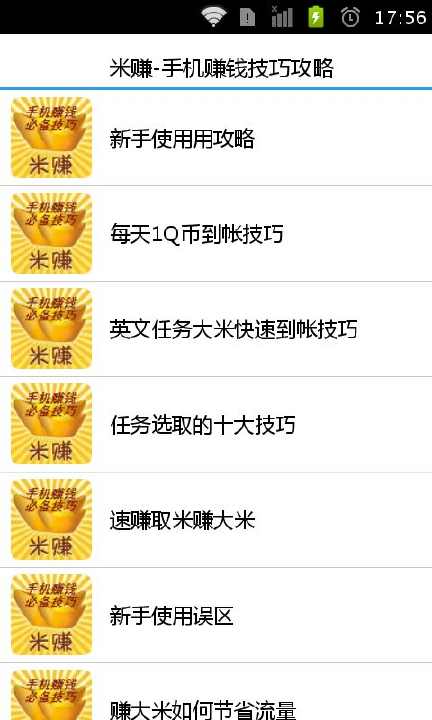 【免費工具App】米赚-手机赚钱技巧攻略-APP點子