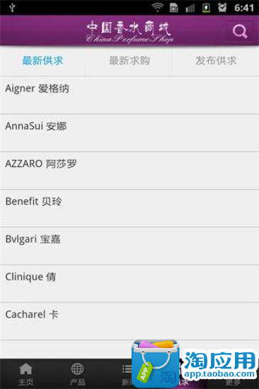 免費下載購物APP|中国香水商城 app開箱文|APP開箱王