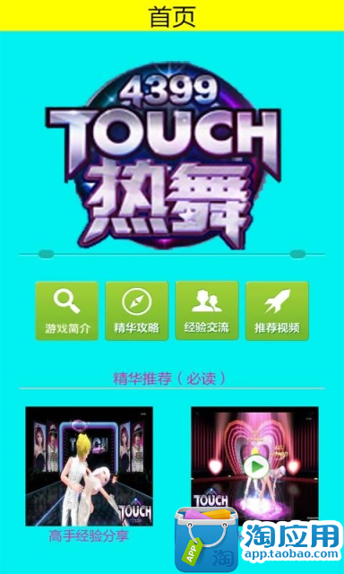 【免費休閒App】touch炫舞-APP點子