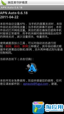 APN 自动开关