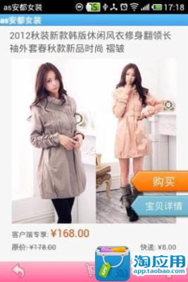 【免費商業App】AS安都女装旗舰店-APP點子