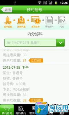 【免費健康App】北京医院手机预约挂号系统-APP點子
