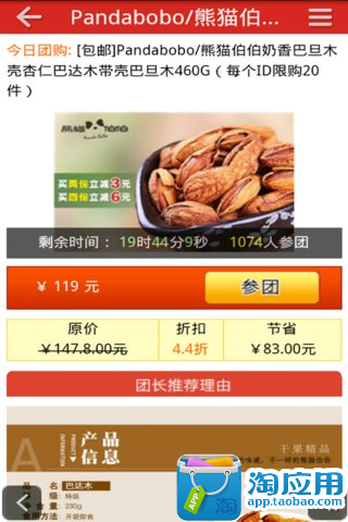 免費下載購物APP|网购零食 app開箱文|APP開箱王