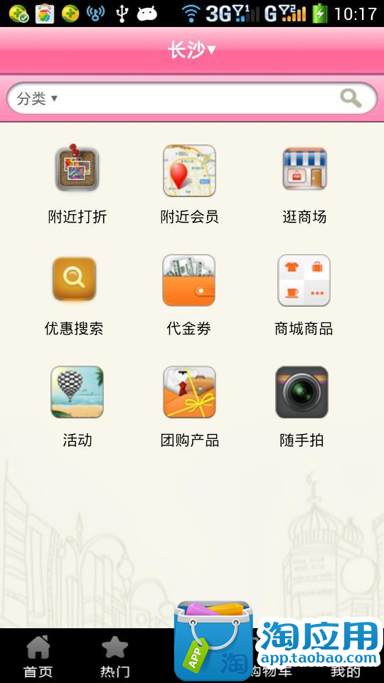 【免費交通運輸App】长沙团-APP點子