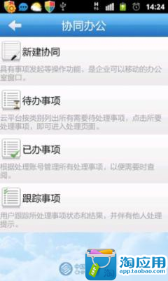 免費下載生產應用APP|移动云OA app開箱文|APP開箱王