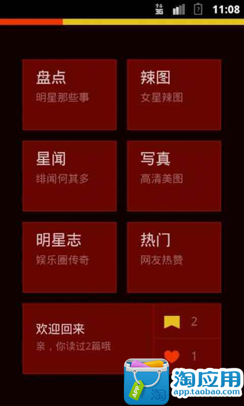 【免費媒體與影片App】娱乐八卦图-APP點子