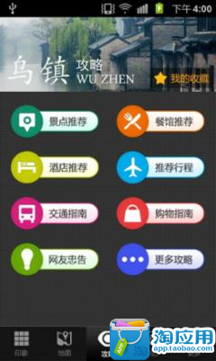 免費下載旅遊APP|乌镇攻略 app開箱文|APP開箱王