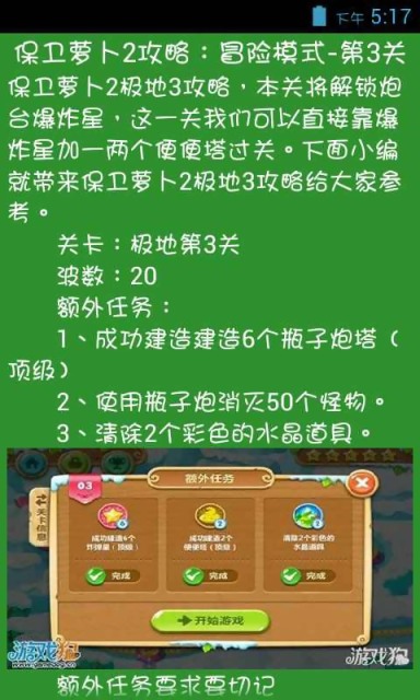 【免費遊戲App】保卫萝卜2攻略辅助-APP點子