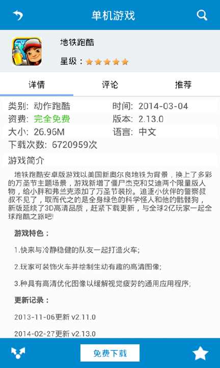 【免費工具App】游戏狗-APP點子