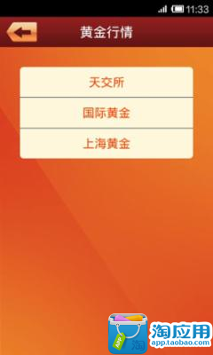 【免費財經App】天金加银-APP點子