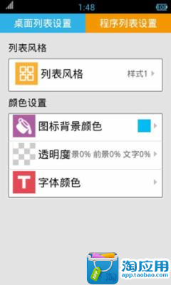 【免費個人化App】WP8华丽桌面-APP點子