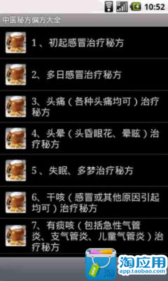 【免費健康App】中医秘方偏方大全-APP點子