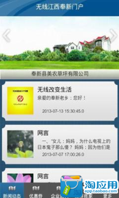 【免費新聞App】无线江西奉新门户-APP點子