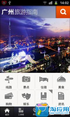 【免費旅遊App】广州旅游指南-APP點子