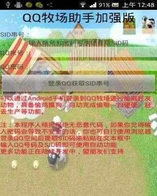 【免費工具App】QQ牧场助手(加强版)-APP點子