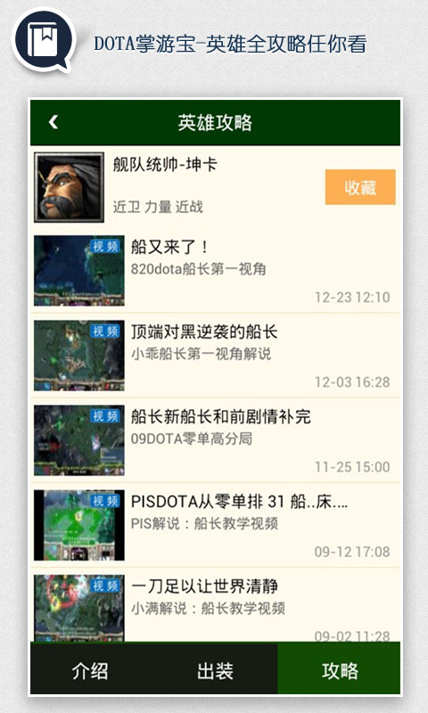 【免費遊戲App】DOTA掌中宝-APP點子