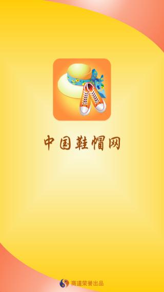 【免費新聞App】中国鞋帽网-APP點子