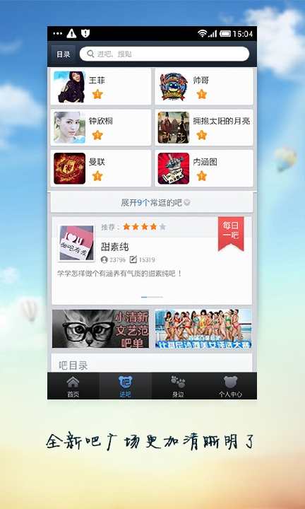 【免費社交App】百度贴吧简版-APP點子