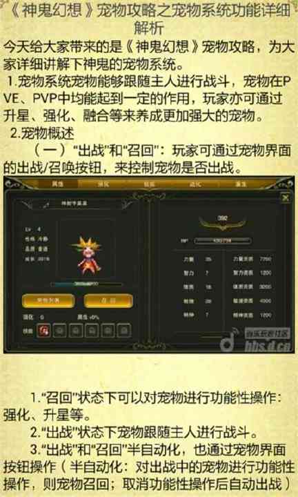 【免費遊戲App】神鬼幻想-APP點子