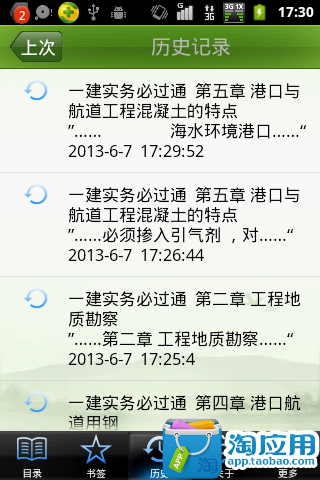 【免費教育App】一建实务必过通-APP點子