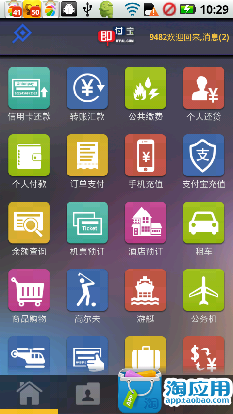 【免費購物App】即付宝-APP點子