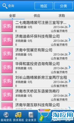 【免費新聞App】济南信息港-APP點子