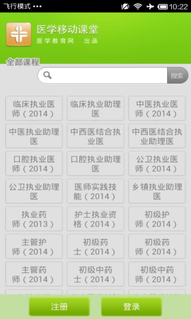 免費下載教育APP|医学网校 app開箱文|APP開箱王