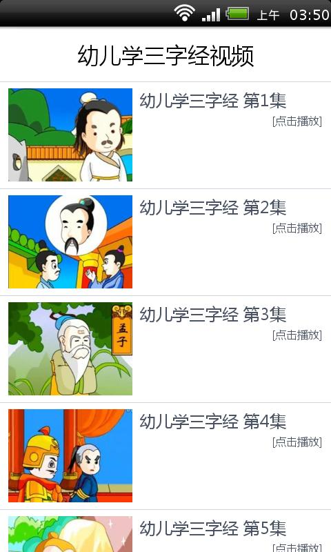 【免費教育App】幼儿学三字经视频-APP點子