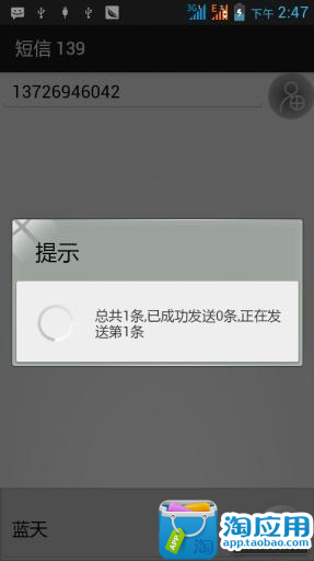 【免費社交App】短信 139-APP點子