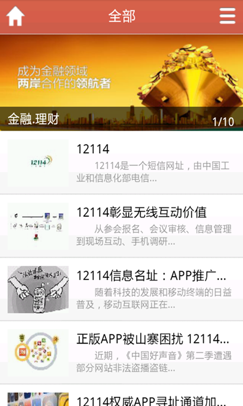 【免費財經App】中国金融产品-APP點子