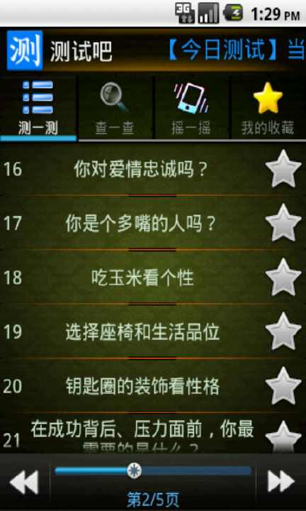 免費下載娛樂APP|心理测试吧 app開箱文|APP開箱王