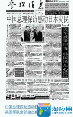 【免費新聞App】参考消息官方版-APP點子