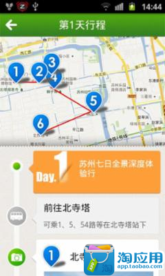 免費下載旅遊APP|苏州旅游指南 app開箱文|APP開箱王