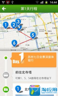 【免費旅遊App】苏州旅游指南-APP點子