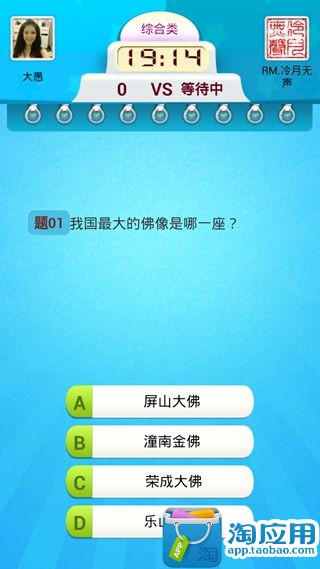 【免費益智App】答题王-精简版-APP點子