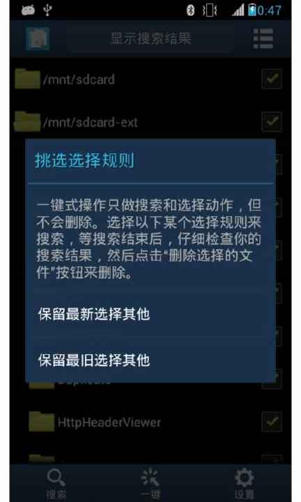 【免費工具App】搜索重复文件-APP點子