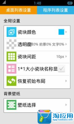 【免費個人化App】WP8华丽桌面-APP點子