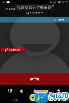 【免費交通運輸App】yee抢火车票-APP點子